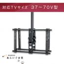 テレビ天吊金具　SANUS LC2A　37～70インチ用