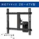 テレビ壁掛け金具　フルモーション　VUEPOINT F215　26～47V型用