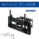 【代引き不可】テレビ壁掛け金具　上下左右角度調節タイプ HAMILeX MZ725　37～42V型用