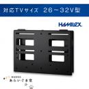 【代引き不可】テレビ壁掛け金具　小型用(角度微調節可)　HAMILEX　LZ423　26～32V型用
