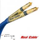 ハイエンドRCAピンケーブル　Real Cable TOPAZE 1.0m