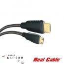 HDMI ケーブル Real Cable HDMI Type C 2m