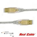 高品位USBケーブル　Real Cable USB TypeAA　2m～3.5m