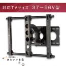 テレビ壁掛け金具　フルモーション　SANUS VMSAb　37～56インチ用