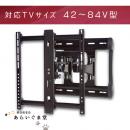 テレビ壁掛け金具　フルモーション　SANUS VXF220　42～84インチ用