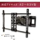 テレビ壁掛け金具　フルモーション　SANUS VMDD26　42～63インチ用