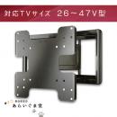 テレビ壁掛け金具　フルモーション　SANUS VMF308　26～47インチ用