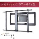 テレビ壁掛け金具　フルモーション　SANUS VLF311　37～84インチ用