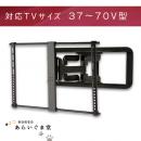 テレビ壁掛け金具　フルモーション　SANUS VLF320　37～70インチ用