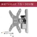 テレビ壁掛け金具　フルモーション　SANUS VM1　13～30インチ用　シルバー